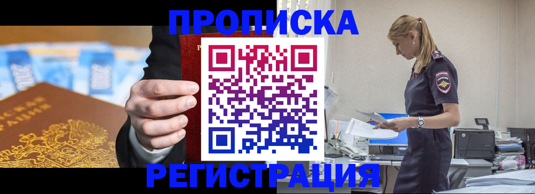 прописка от собственника в Вуктыле