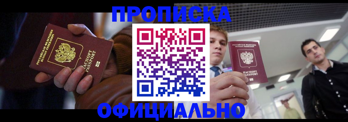 купить прописку в Вуктыле