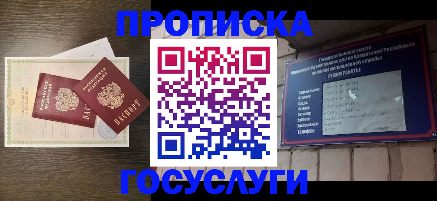 прописка законно в Вуктыле