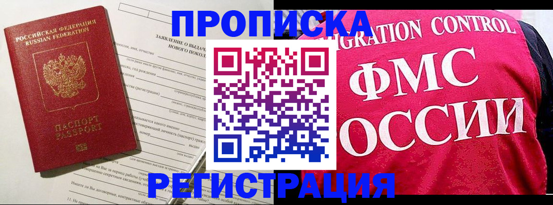 прописка для работы в Вуктыле